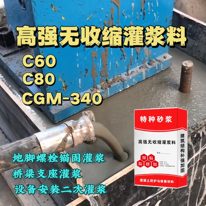 克拉玛依灌浆料施工需要振捣吗？